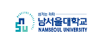 남서울대학교